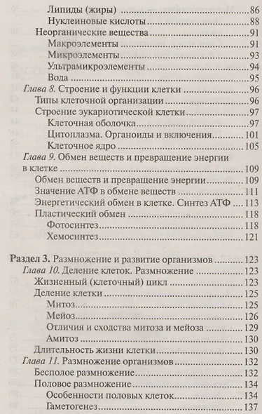 Биология без репетитора. Пособие для подготовки к сдаче ЕГЭ и вступительным экзаменам в вузы - фото 5