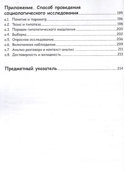 Занимательное обществоведение. Социология. - фото 4