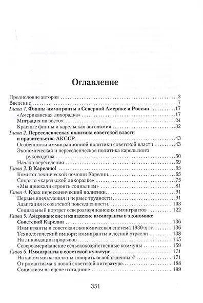 В поисках социалистического Эльдорадо: североамериканские финны в Советской Карелии 1930-х годов - фото 2