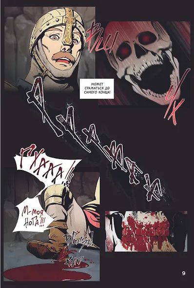 Воин-скелет не смог защитить подземелье. Том 1 (Skeleton Soldier Couldn't Protect the Dungeon). Манхва - фото 12
