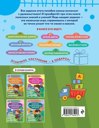Сборник развивающих заданий для детей 2-3 лет - фото 2