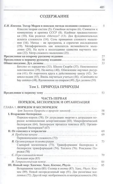 Метод Природа Природы (2 изд) Морен - фото 2