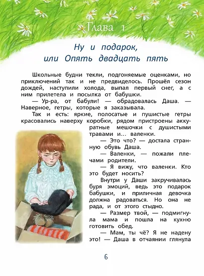 Подарок ведьме - фото 6