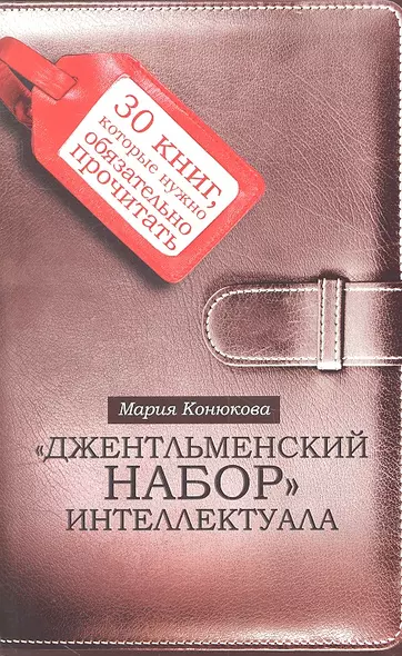 Джентльменский набор интеллектуала: 30 книг, которые нужно обязательно прочитать - фото 1