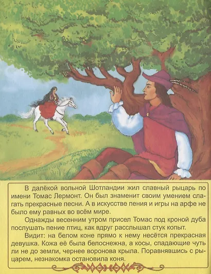 Томас Лермонт - фото 2