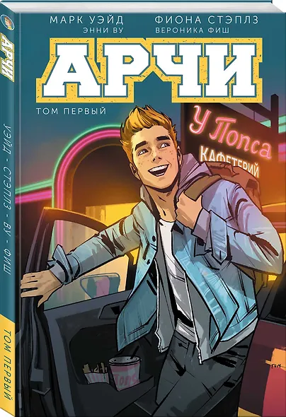 Арчи. Том 1 - фото 3
