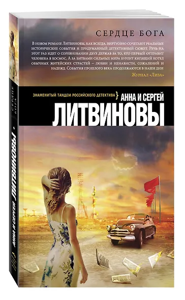Сердце бога - фото 3
