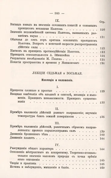 Теория познания естественных наук. Связь их с духовной жизнью нашего времени - фото 7