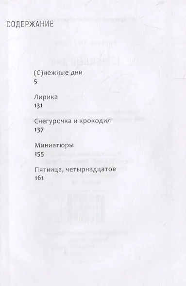 (С)нежные дни - фото 6