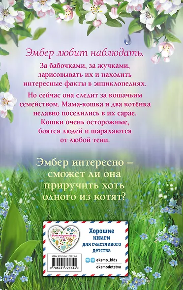 Тайна третьего котёнка - фото 2