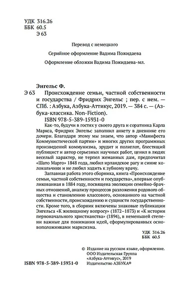 Происхождение семьи, частной собственности и государства - фото 5