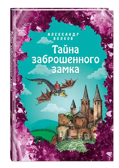 Тайна заброшенного замка - фото 3