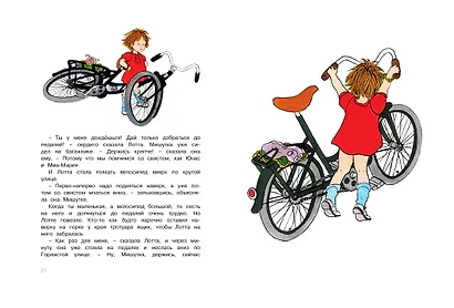 Про Лотту с Горластой улицы - фото 11