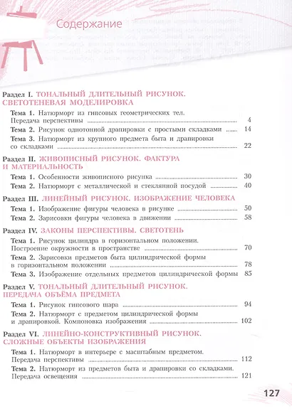 Рисунок. Четвёртый год обучения. Учебное пособие - фото 3