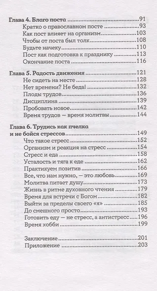 Еда, вера, пост. Как найти баланс между заботой о душе и теле - фото 3