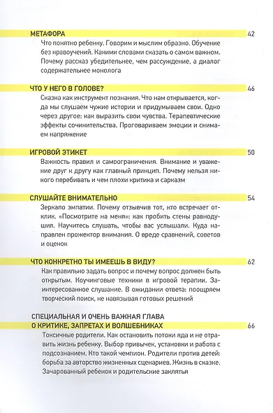 Соавторы счастья. Хорошая история. Игра (комплект из 2 книг) - фото 3