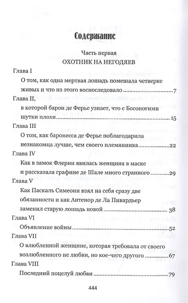 Гостиница тринадцати повешенных  (12+) - фото 2