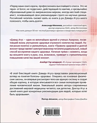 Правила здоровой и долгой жизни - фото 2