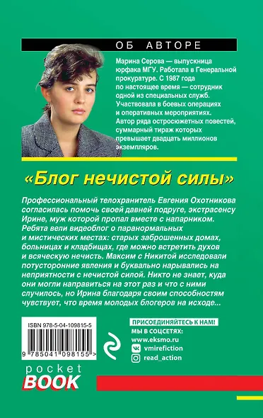 Блог нечистой силы - фото 2