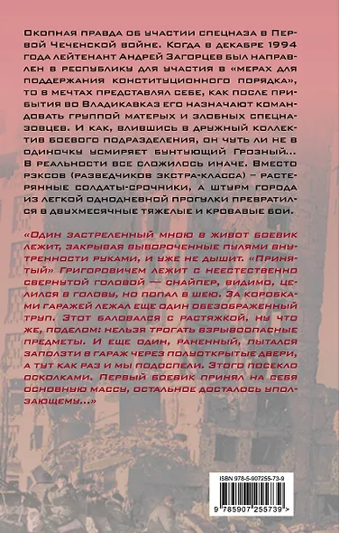 Город. Штурм Грозного глазами лейтенанта спецназа (1994-1995) - фото 2
