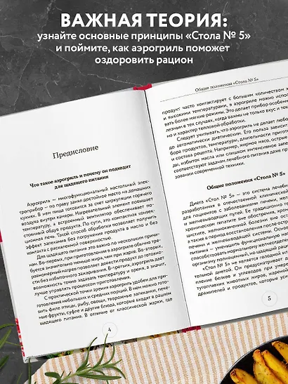 Стол № 5. Блюда в аэрогриле - фото 6