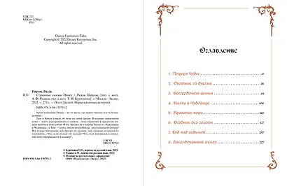 Страшные сказки Disney - фото 4