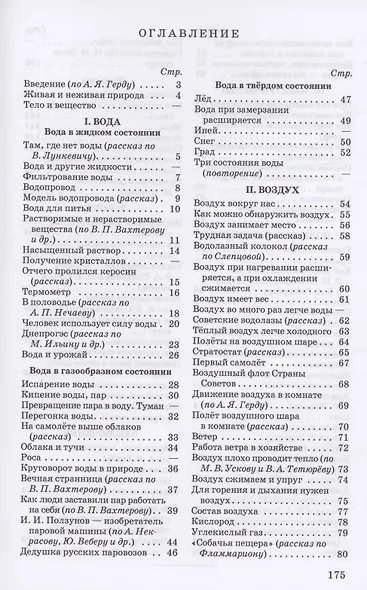 Неживая природа. Учебник для 4 класса начальной школы - фото 2