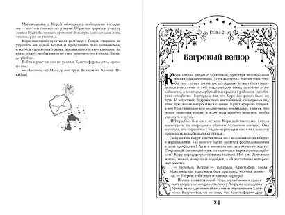 Дилогия «Аконит, Фантом» (в подарочном оформлении) - фото 10