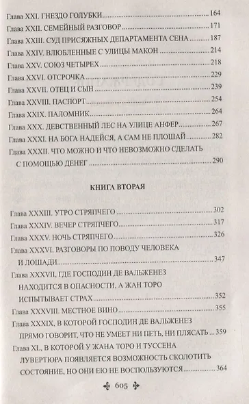 Сальватор. Том 1 - фото 3