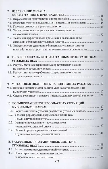 Метан угольных шахт - фото 3