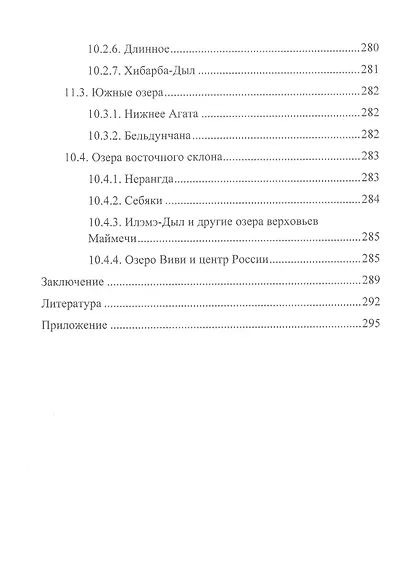 Памятники природы плато Путорана - фото 7