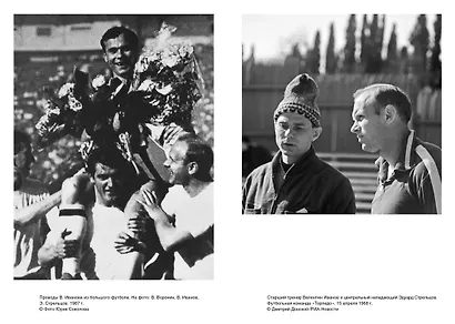 Эдуард Стрельцов. Памятник человеку без локтей - фото 5