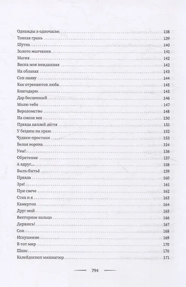 Магия общения - фото 6
