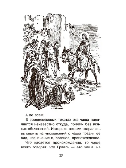 Тайны Средневековья - фото 5