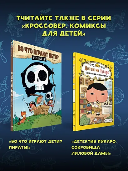 Монстрячий детектив Арчибальд. Истребитель чудовищ - фото 8