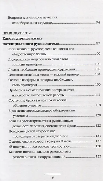 Десять правил, которые помогут вам получить продвижение. Эффективные способы определения готовности человека к повышению - фото 4