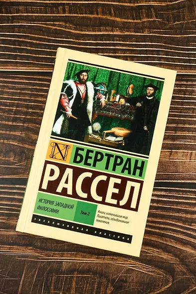 История западной философии [В 2 т.] Том 2 - фото 4