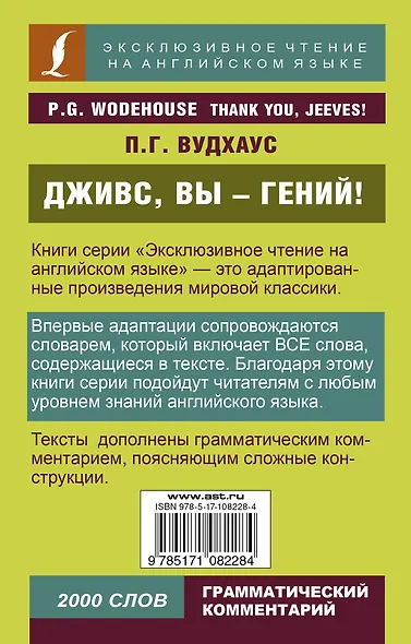 Дживс, вы - гений! - фото 2