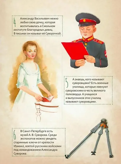 Александр Васильевич Суворов - фото 4