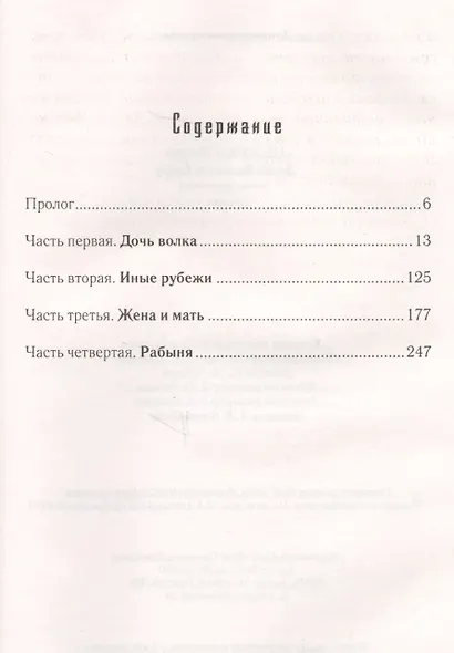 Дочь Великой Степи - фото 6