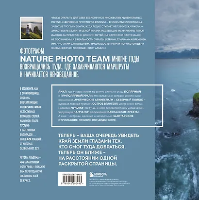 На краю Земли. Самые труднодоступные места России глазами фотографов-путешественников NPT - фото 2