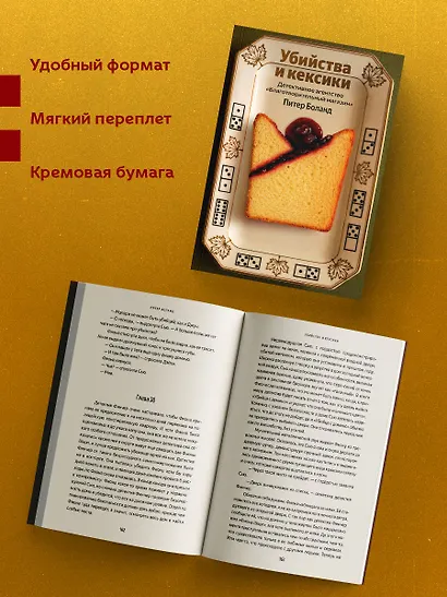 Убийства и кексики. Детективное агентство «Благотворительный магазин» (#1) - фото 5