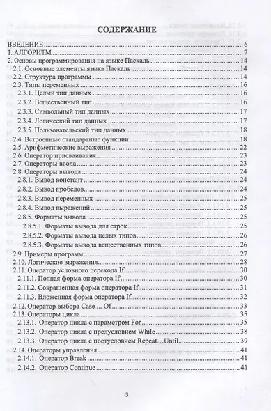 Основы алгоритмизации и программирования на языке Паскаль. Лабораторный практикум - фото 2