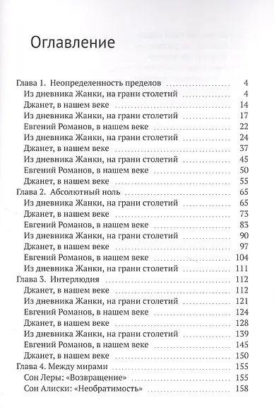 Поколение бесконечности - фото 2