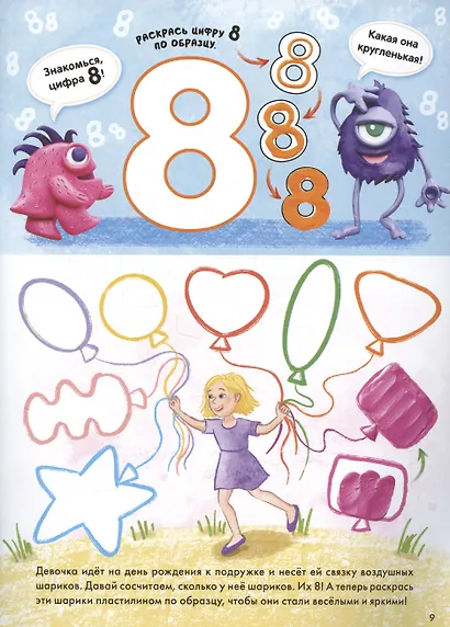 Раскрашивай пластилином. Числа - фото 4