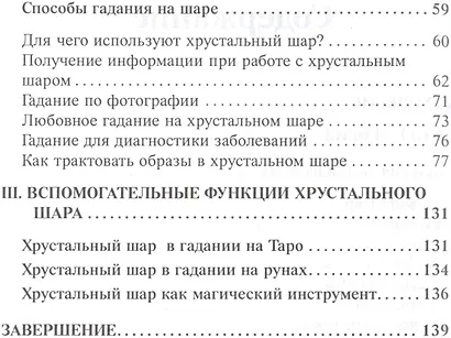 Хрустальные шары. Практикум - фото 3