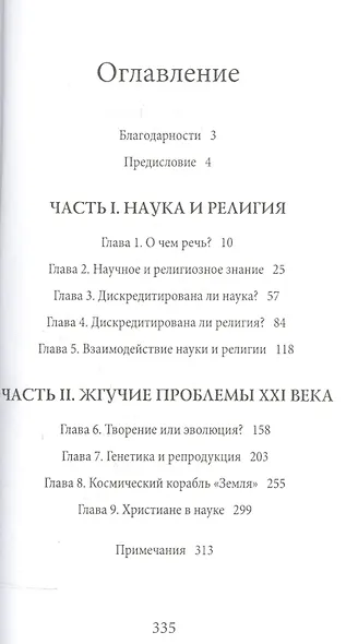 Наука и религия: друзья или враги? - фото 2