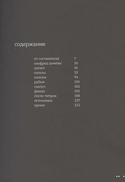 Три степени свободы. Музыка. Кино. СССР. Альфред Шнитке - фото 2