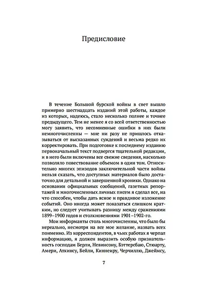 Англо-бурская война 1899-1902 - фото 7