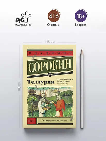 Теллурия - фото 4